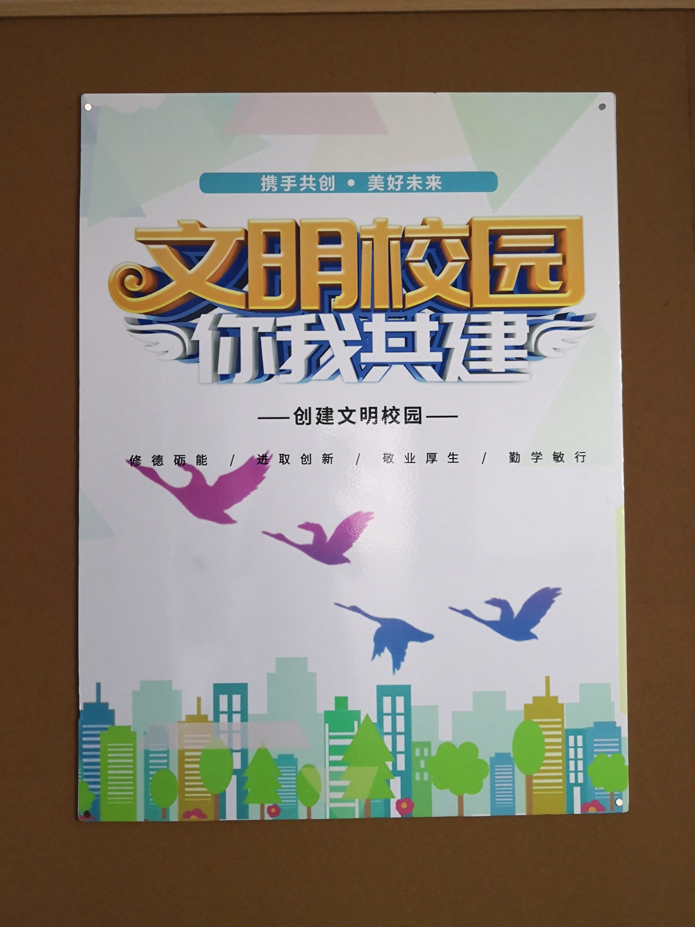 安排教师以文明校园创建为主题制作相关海报招贴和背景图片,分别用于