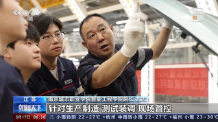 南城院再上央视新闻！